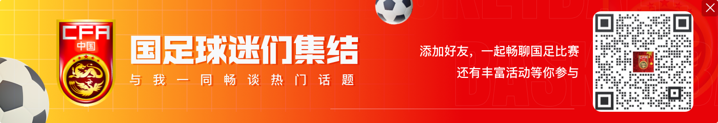 记者：国足9月4日18时召开赛前发布会，官方训练开放15分钟