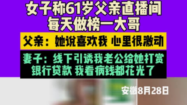 离谱🤯女主播与6旬大爷裸聊要打赏 大爷:她说她喜欢我 离不开我